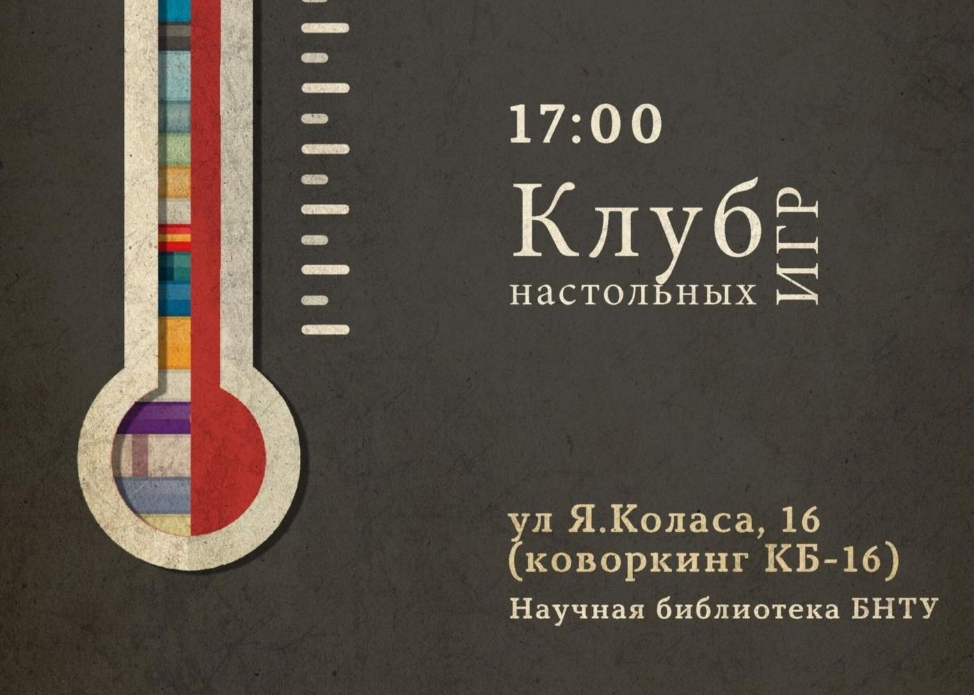 Открываем новый сезон клуба настольных игр «451»